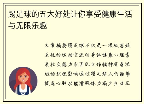 踢足球的五大好处让你享受健康生活与无限乐趣