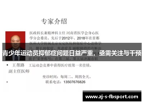 青少年运动员抑郁症问题日益严重,亟需关注与干预 青少年运动员抑郁症问题日益严重,亟需关注与干预
