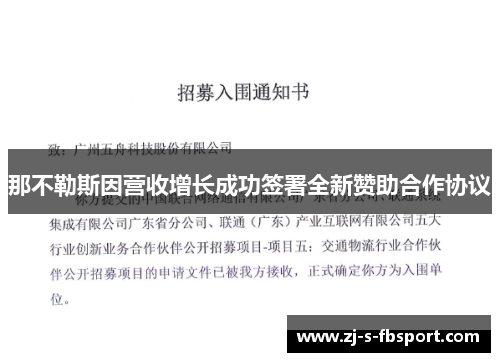 那不勒斯因营收增长成功签署全新赞助合作协议 那不勒斯因营收增长成功签署全新赞助合作协议