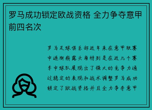 罗马成功锁定欧战资格 全力争夺意甲前四名次