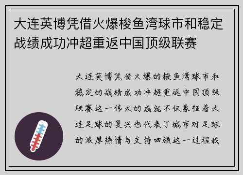 大连英博凭借火爆梭鱼湾球市和稳定战绩成功冲超重返中国顶级联赛