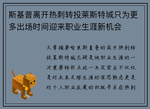 斯基普离开热刺转投莱斯特城只为更多出场时间迎来职业生涯新机会