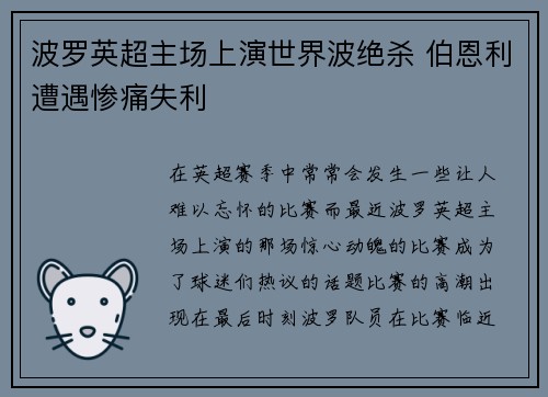 波罗英超主场上演世界波绝杀 伯恩利遭遇惨痛失利