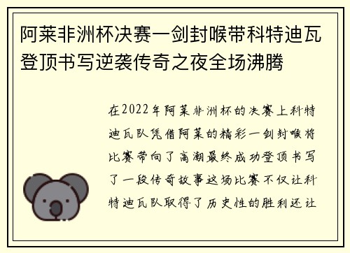 阿莱非洲杯决赛一剑封喉带科特迪瓦登顶书写逆袭传奇之夜全场沸腾 阿莱非洲杯决赛一剑封喉带科特迪瓦登顶书写逆袭传奇之夜全场沸腾