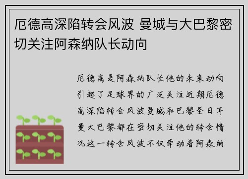 厄德高深陷转会风波 曼城与大巴黎密切关注阿森纳队长动向 厄德高深陷转会风波 曼城与大巴黎密切关注阿森纳队长动向