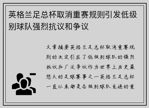 英格兰足总杯取消重赛规则引发低级别球队强烈抗议和争议 英格兰足总杯取消重赛规则引发低级别球队强烈抗议和争议